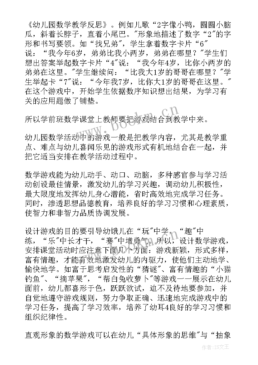 2023年幼儿园数学教案数的守恒(优秀5篇)