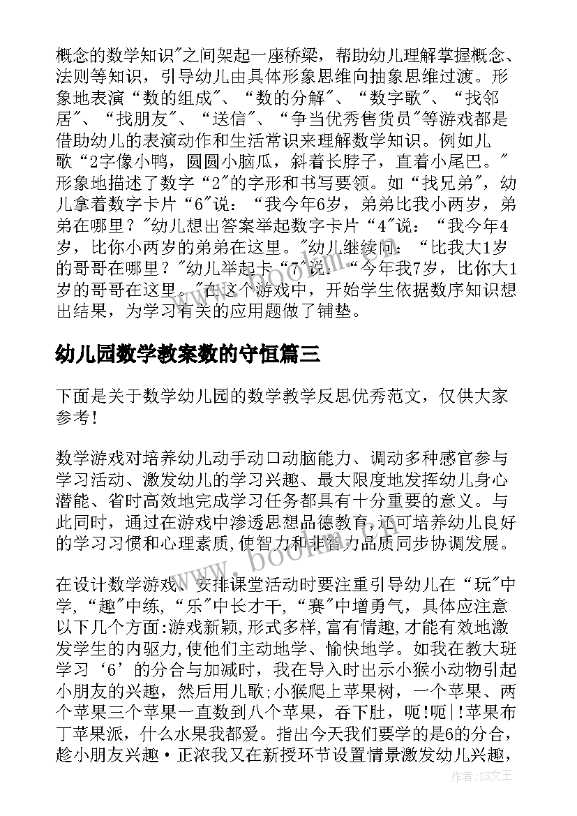 2023年幼儿园数学教案数的守恒(优秀5篇)