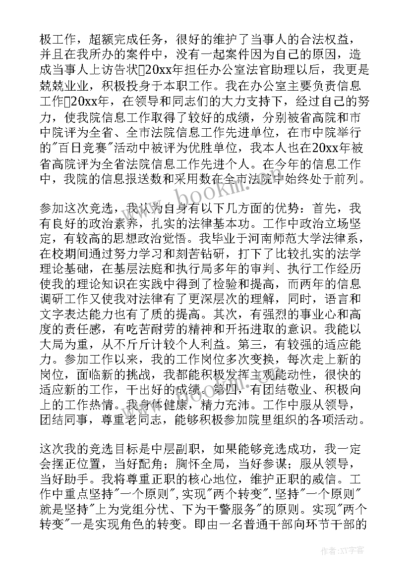 中层竞聘面试自我介绍(大全10篇)