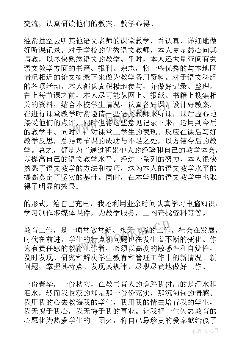 2023年语文初中教师述职个人述职报告(通用7篇)