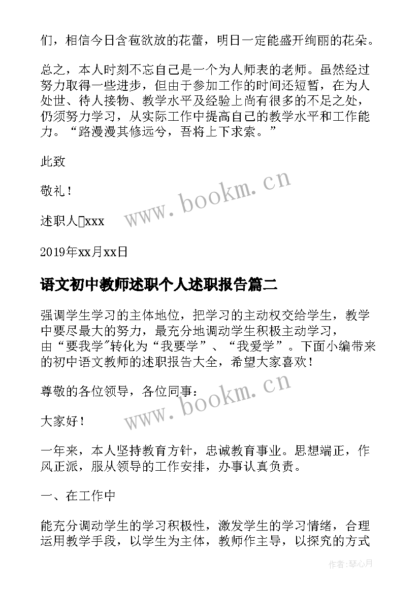 2023年语文初中教师述职个人述职报告(通用7篇)