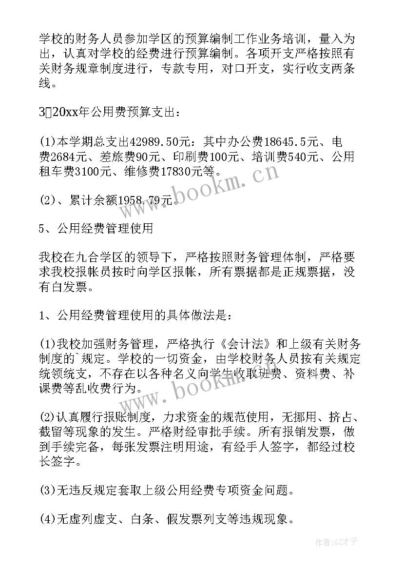 2023年学校三公经费自查报告(精选5篇)