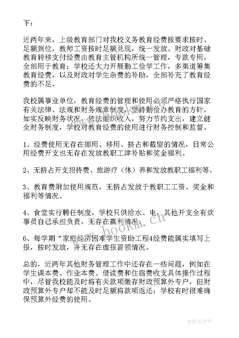 2023年学校三公经费自查报告(精选5篇)