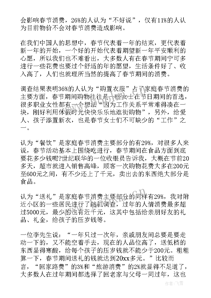 2023年节日期间四风问题报告(实用7篇)