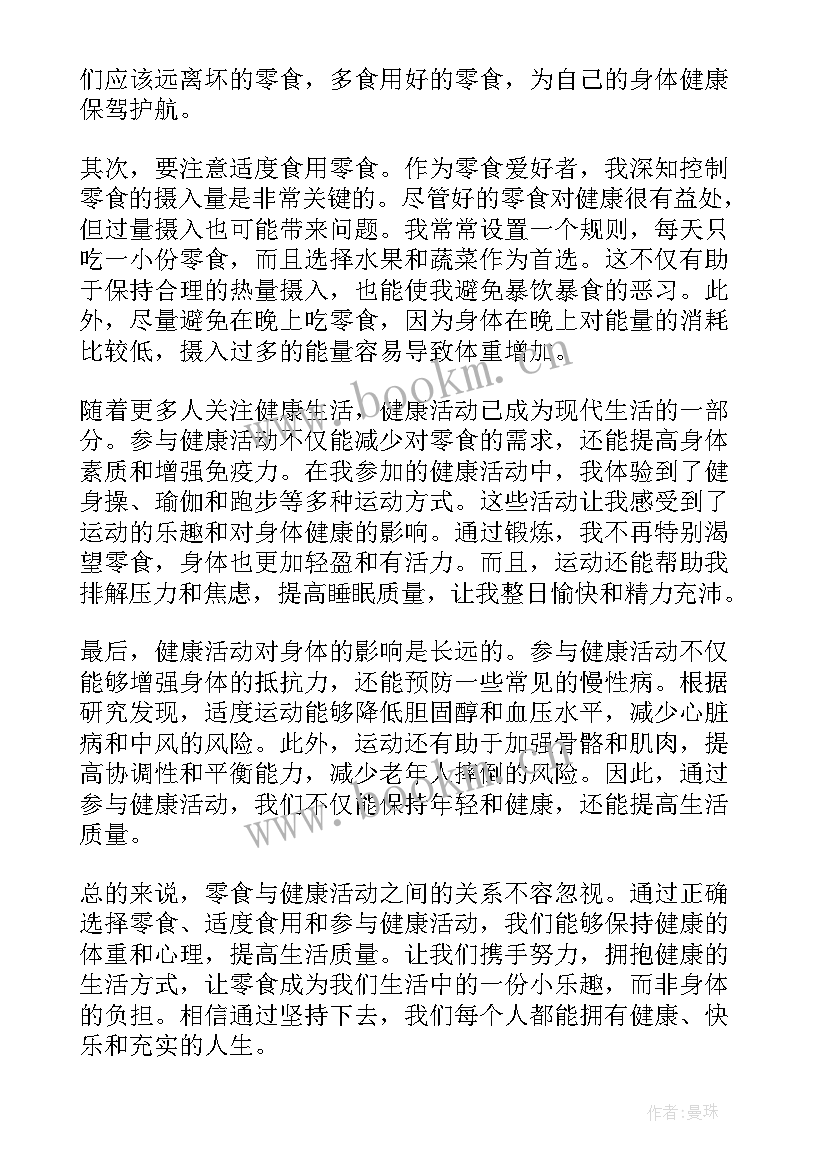 2023年健康活动不挑食教案 健康活动教案(大全10篇)