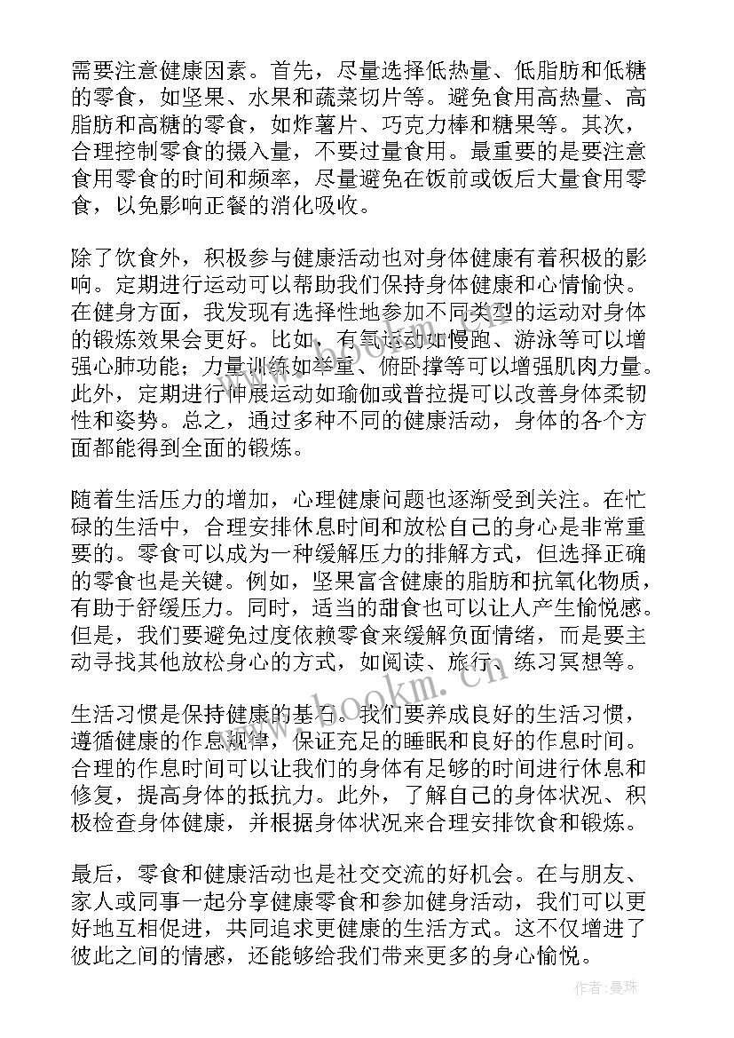 2023年健康活动不挑食教案 健康活动教案(大全10篇)