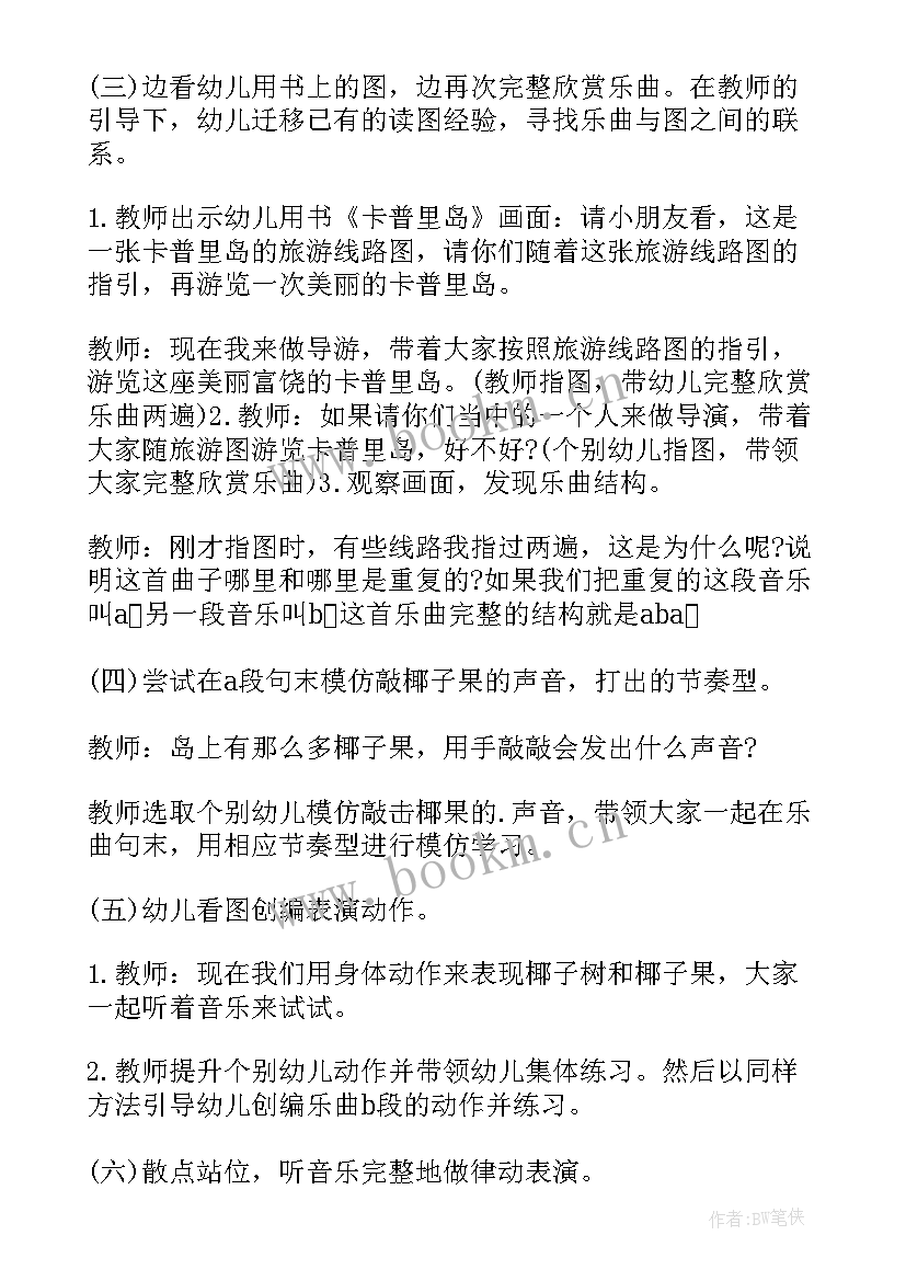 最新中班音乐游泳教学反思(通用5篇)