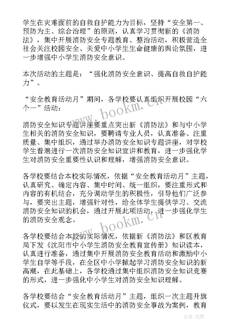 党实践活动推进方案 教育活动方案(汇总5篇)