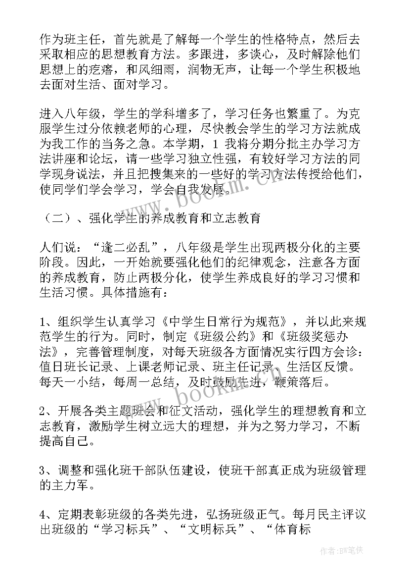 最新八年级上学期年级组工作计划(优秀6篇)