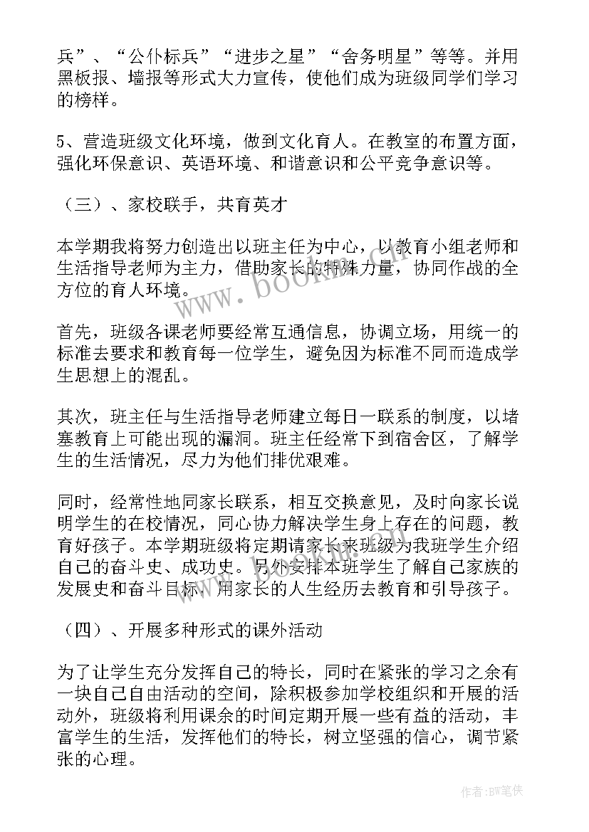 最新八年级上学期年级组工作计划(优秀6篇)