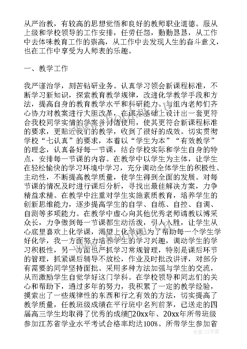 高中化学个人述职 高中化学教师述职报告(通用5篇)