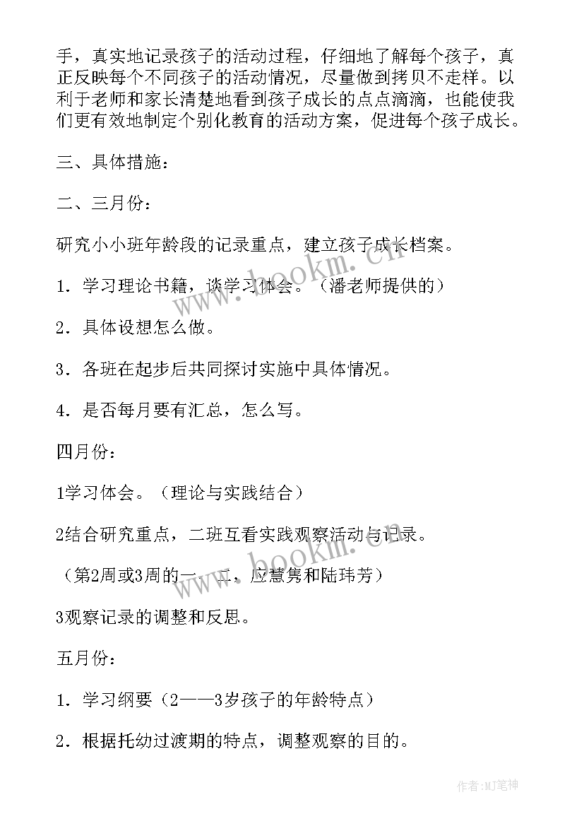 最新幼儿园小班体能计划表内容(汇总6篇)