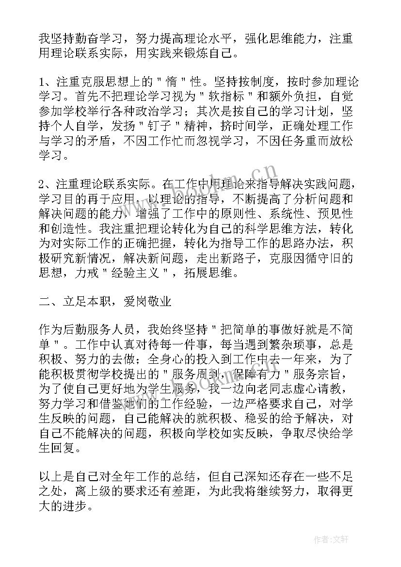 最新银行后勤人员个人工作总结(模板5篇)