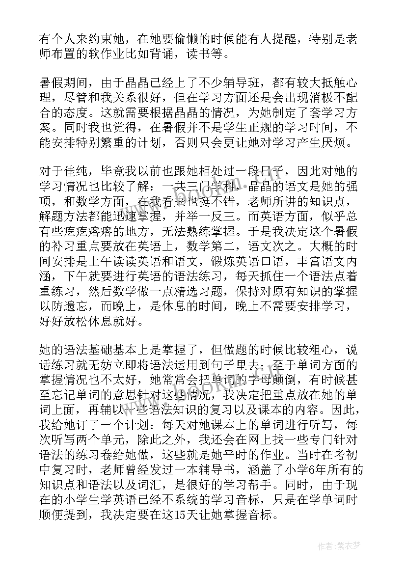 2023年暑假家教总结报告 暑假家教实习总结报告(大全5篇)