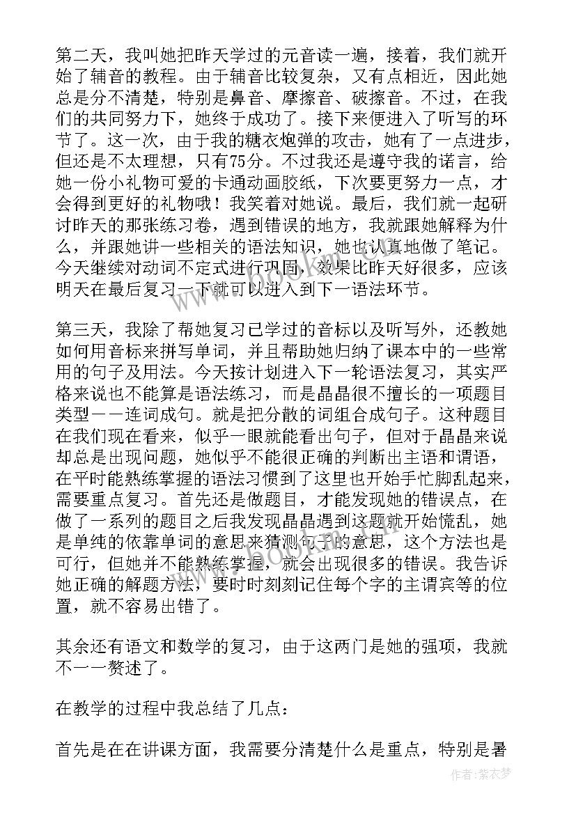 2023年暑假家教总结报告 暑假家教实习总结报告(大全5篇)