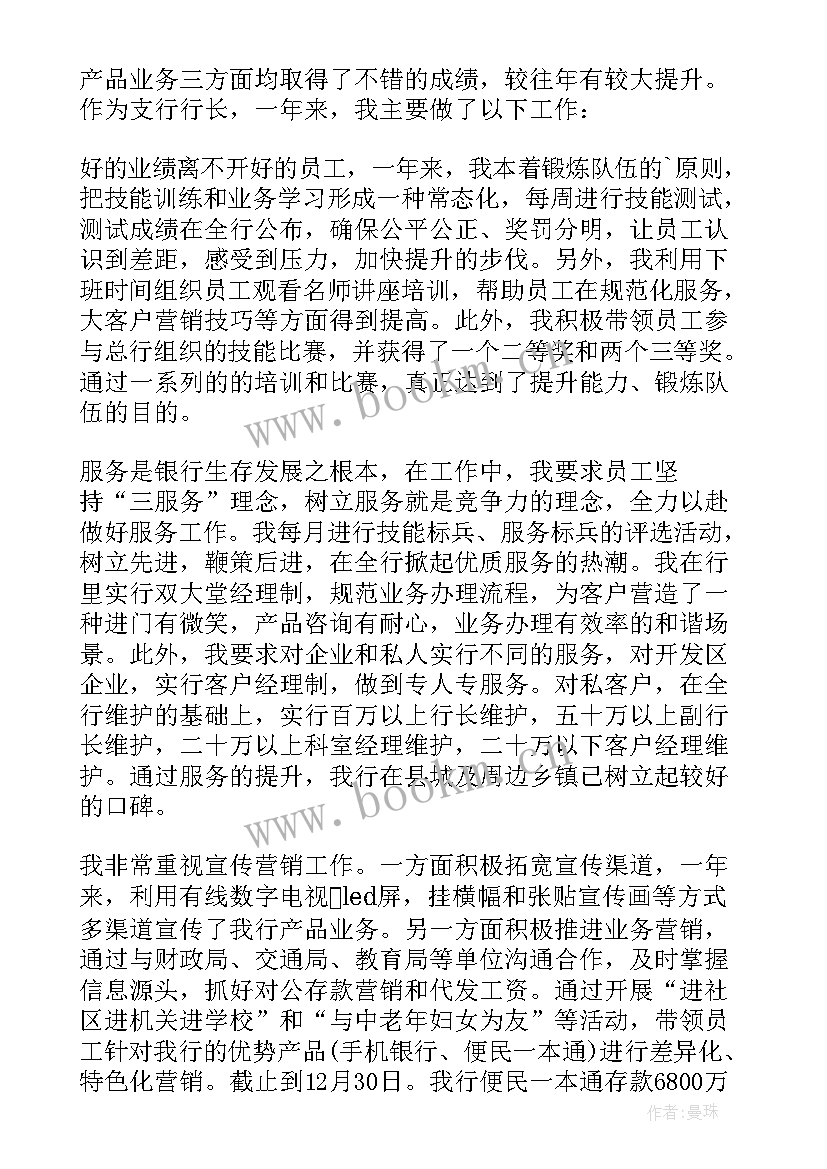 银行员工述职报告发言(精选6篇)