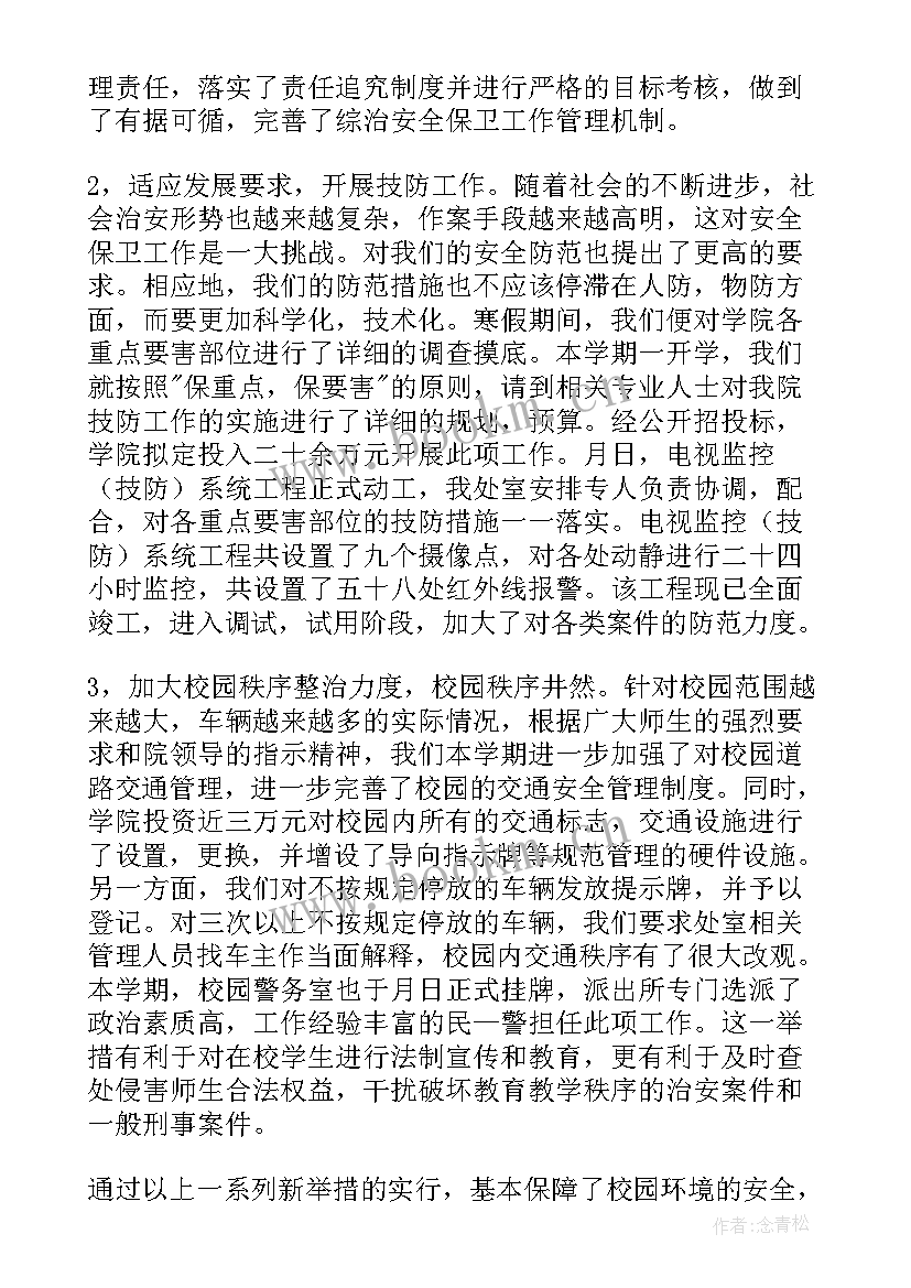 2023年小班第二学期安全工作计划总结 小班第二学期安全工作总结(实用5篇)