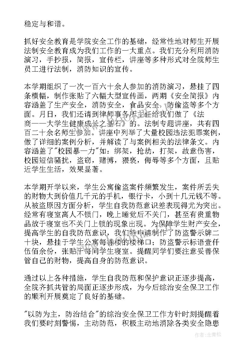 2023年小班第二学期安全工作计划总结 小班第二学期安全工作总结(实用5篇)