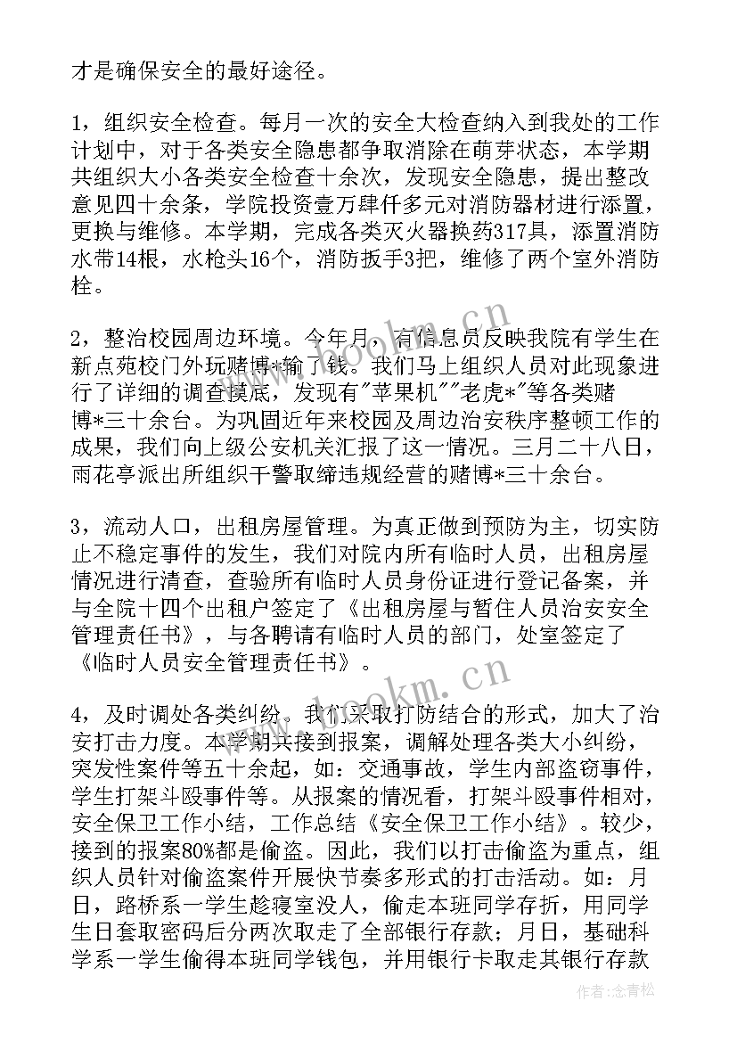 2023年小班第二学期安全工作计划总结 小班第二学期安全工作总结(实用5篇)