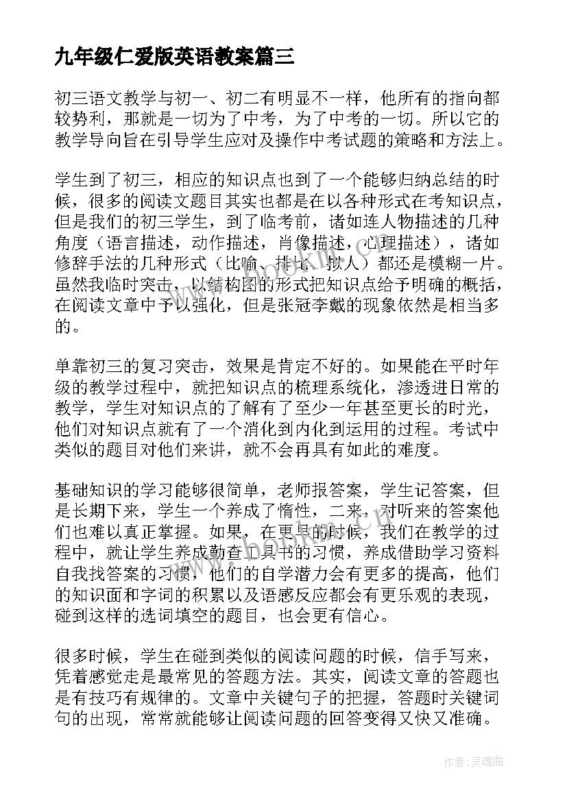 最新九年级仁爱版英语教案(精选5篇)