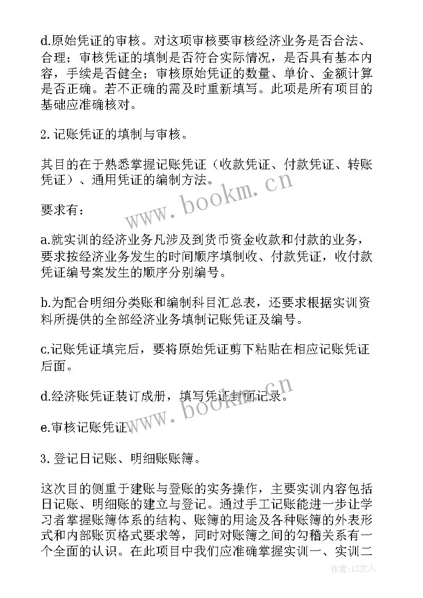 会计模拟实训报告内容及过程 会计模拟工作实习报告(优质9篇)