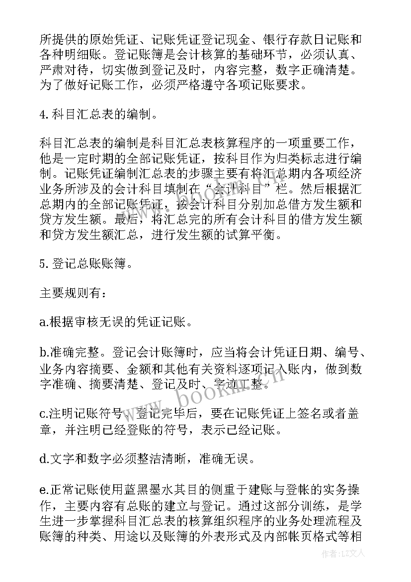 会计模拟实训报告内容及过程 会计模拟工作实习报告(优质9篇)