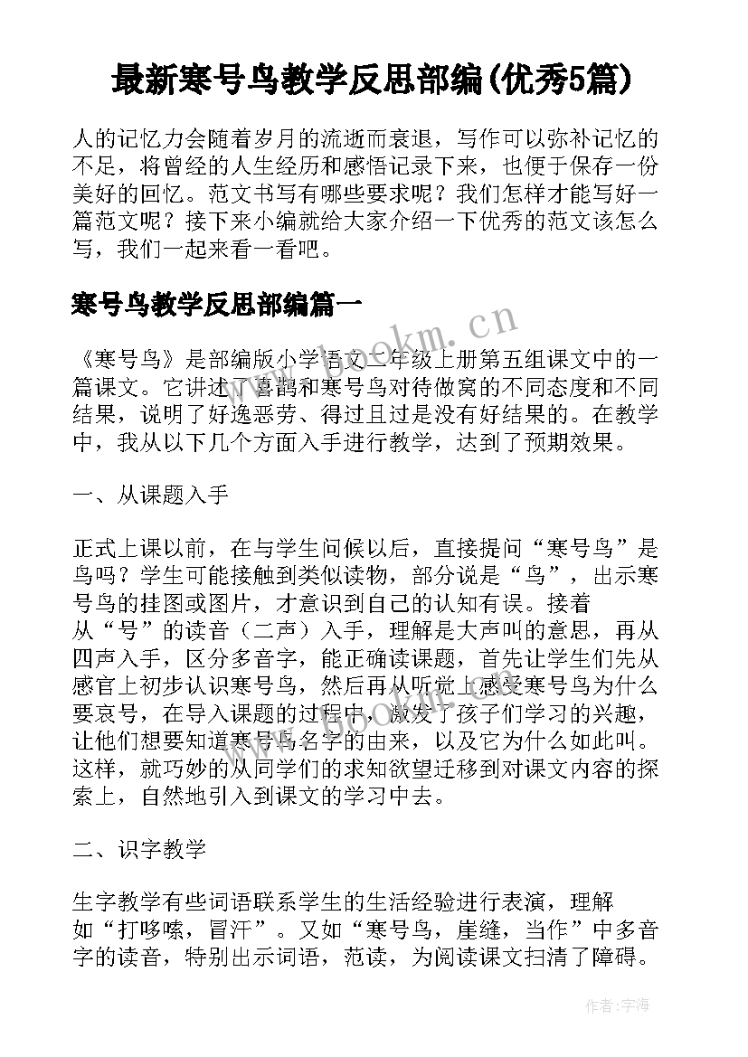 最新寒号鸟教学反思部编(优秀5篇)