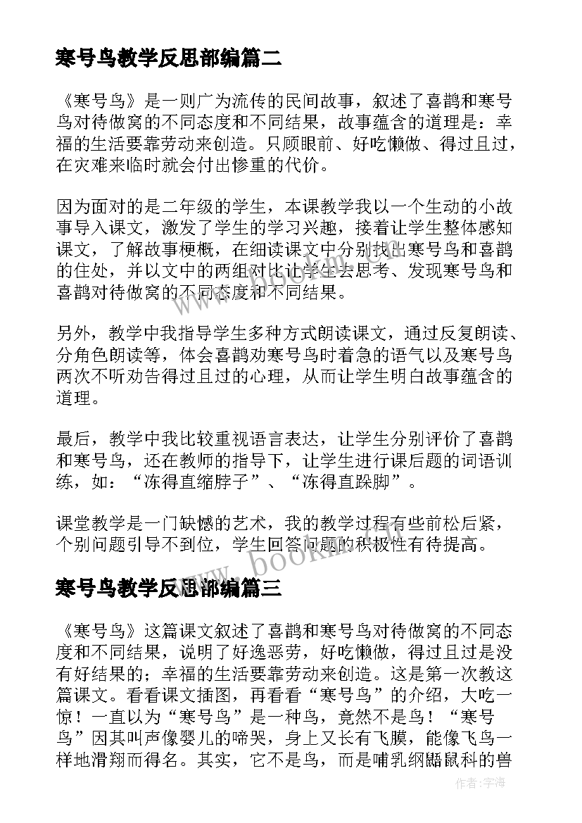 最新寒号鸟教学反思部编(优秀5篇)