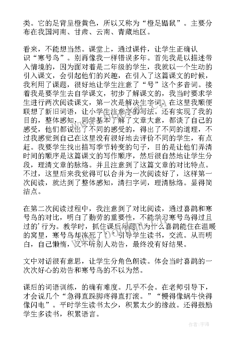 最新寒号鸟教学反思部编(优秀5篇)