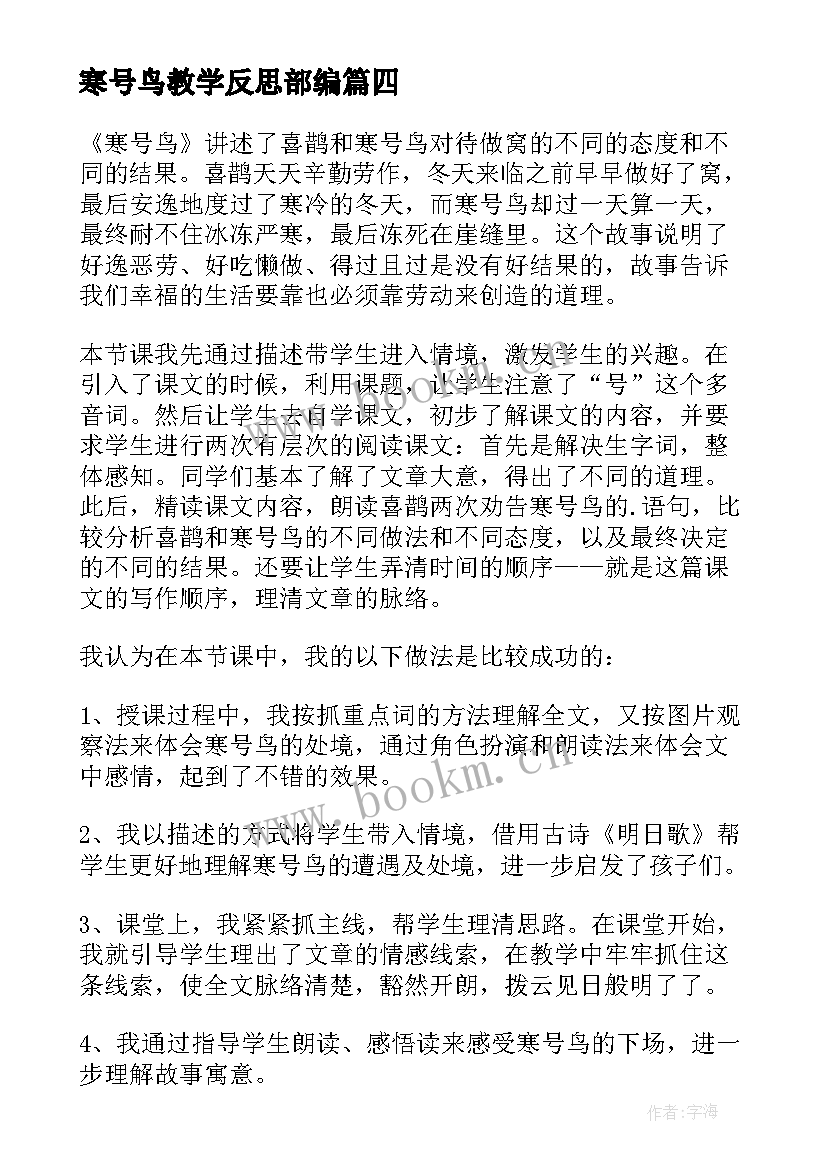 最新寒号鸟教学反思部编(优秀5篇)