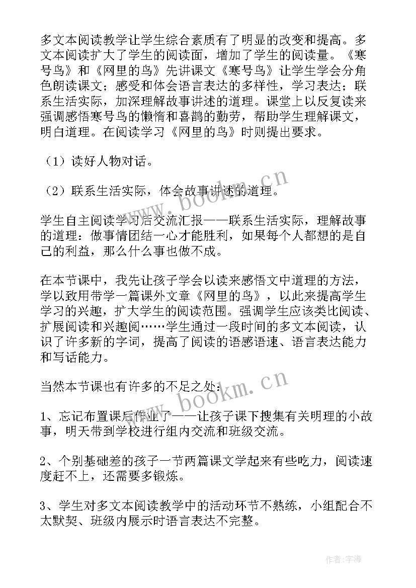 最新寒号鸟教学反思部编(优秀5篇)