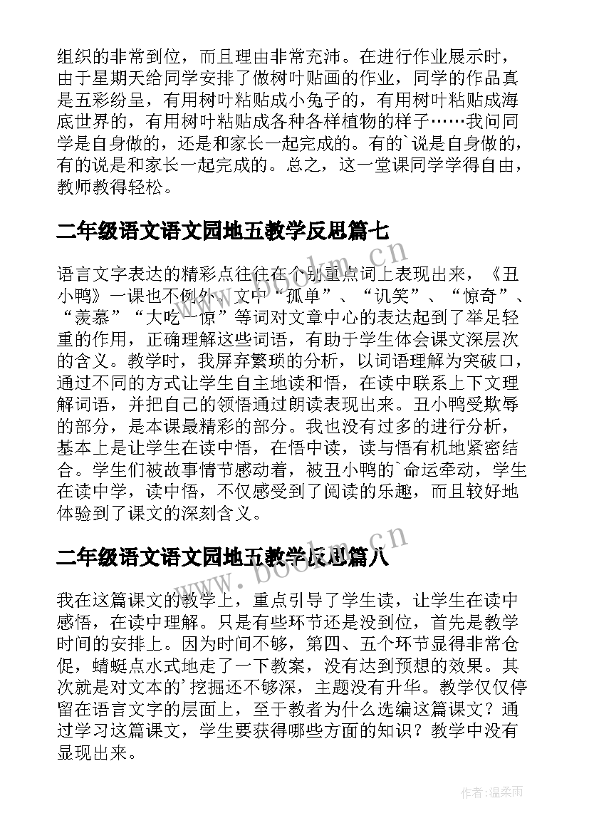 二年级语文语文园地五教学反思 二年级语文教学反思(优秀10篇)