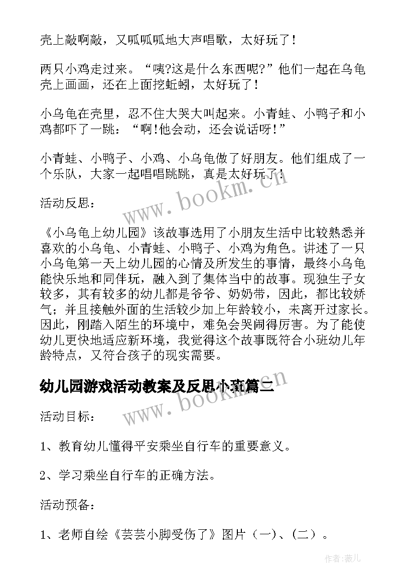 最新幼儿园游戏活动教案及反思小班 幼儿园小班语言活动教案睡觉觉含反思(汇总5篇)