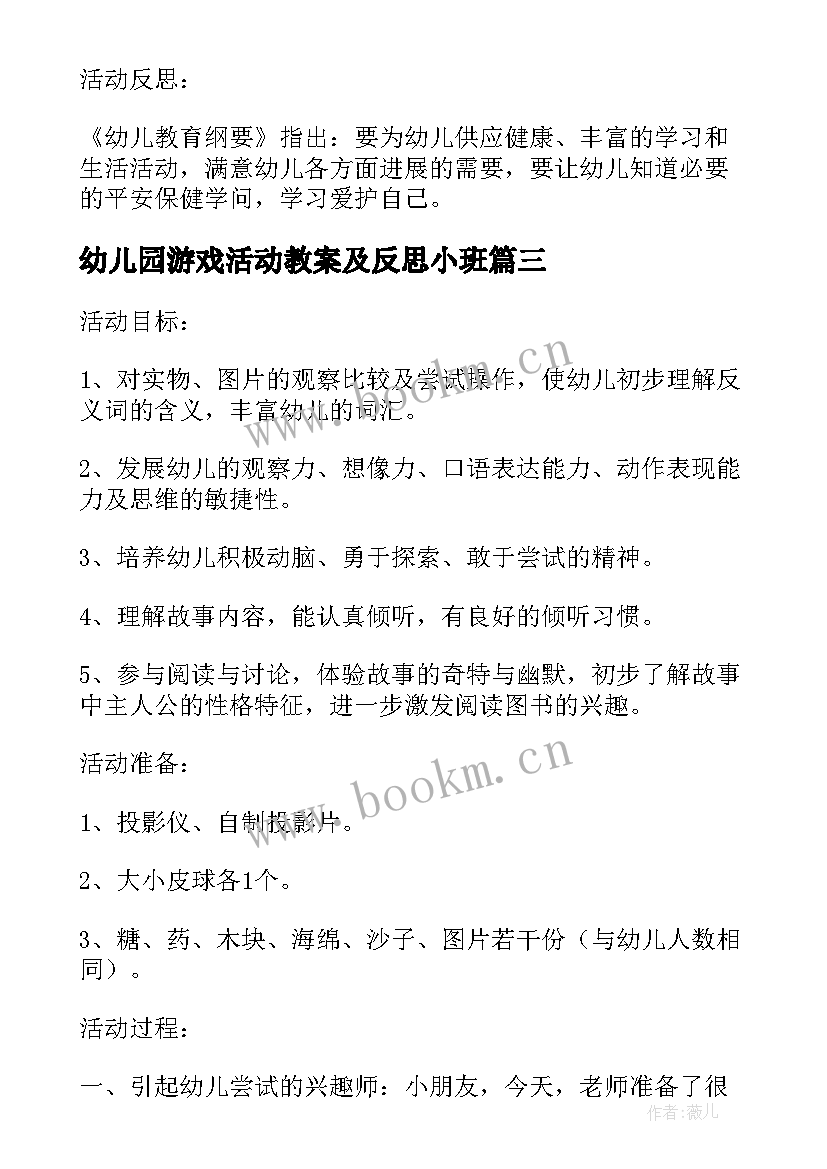 最新幼儿园游戏活动教案及反思小班 幼儿园小班语言活动教案睡觉觉含反思(汇总5篇)