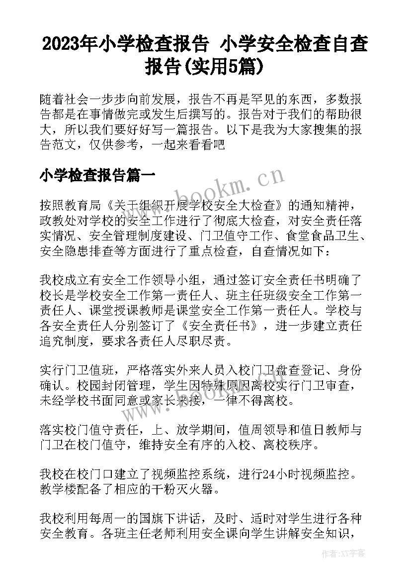 2023年小学检查报告 小学安全检查自查报告(实用5篇)