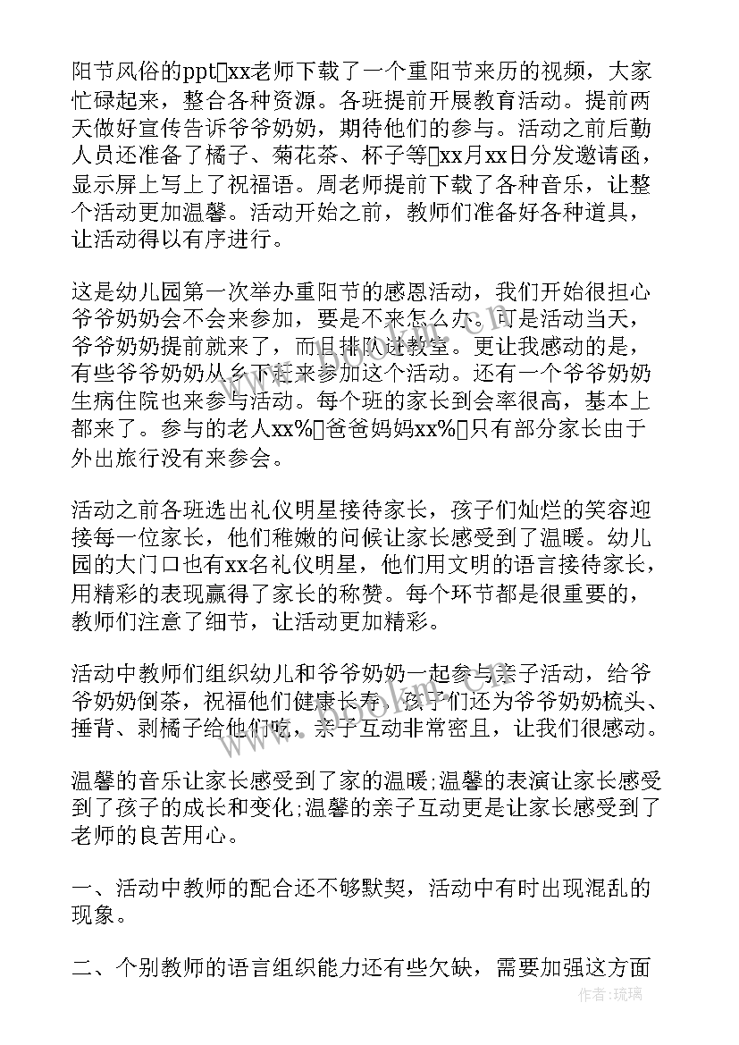 学校重阳节志愿活动方案(优秀5篇)