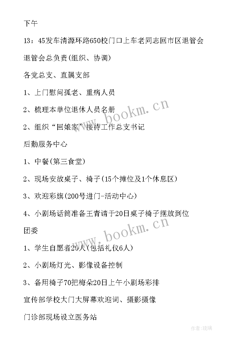 学校重阳节志愿活动方案(优秀5篇)