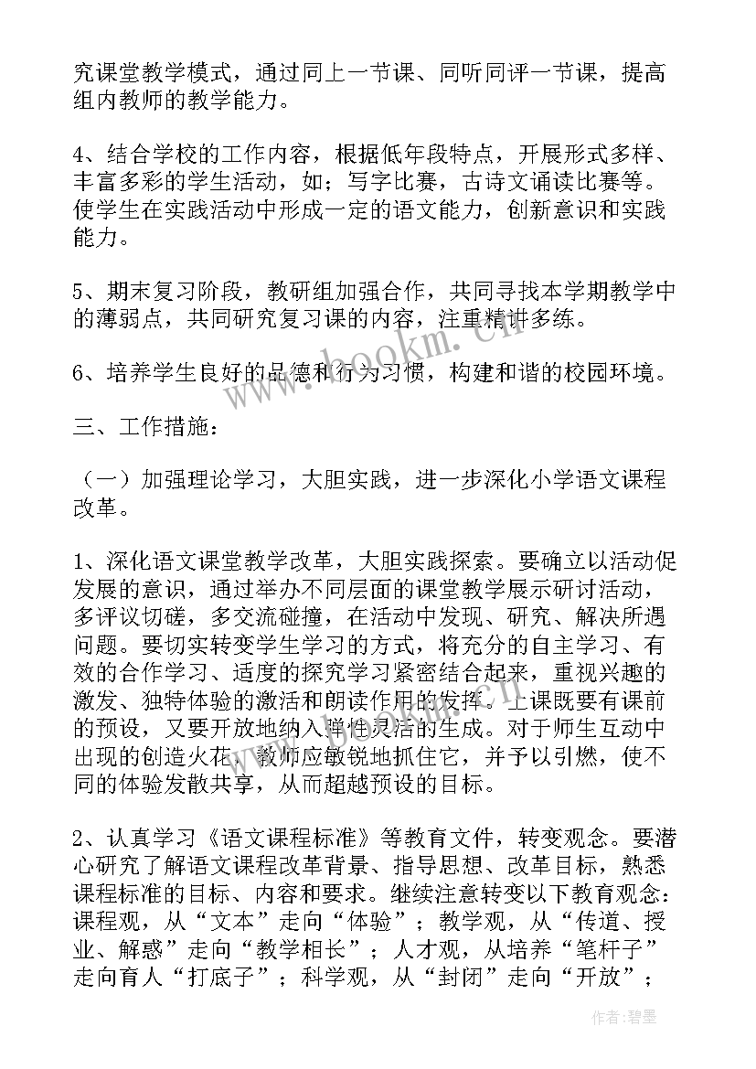 2023年二年级语文组教学计划 二年级语文老师工作计划(通用10篇)