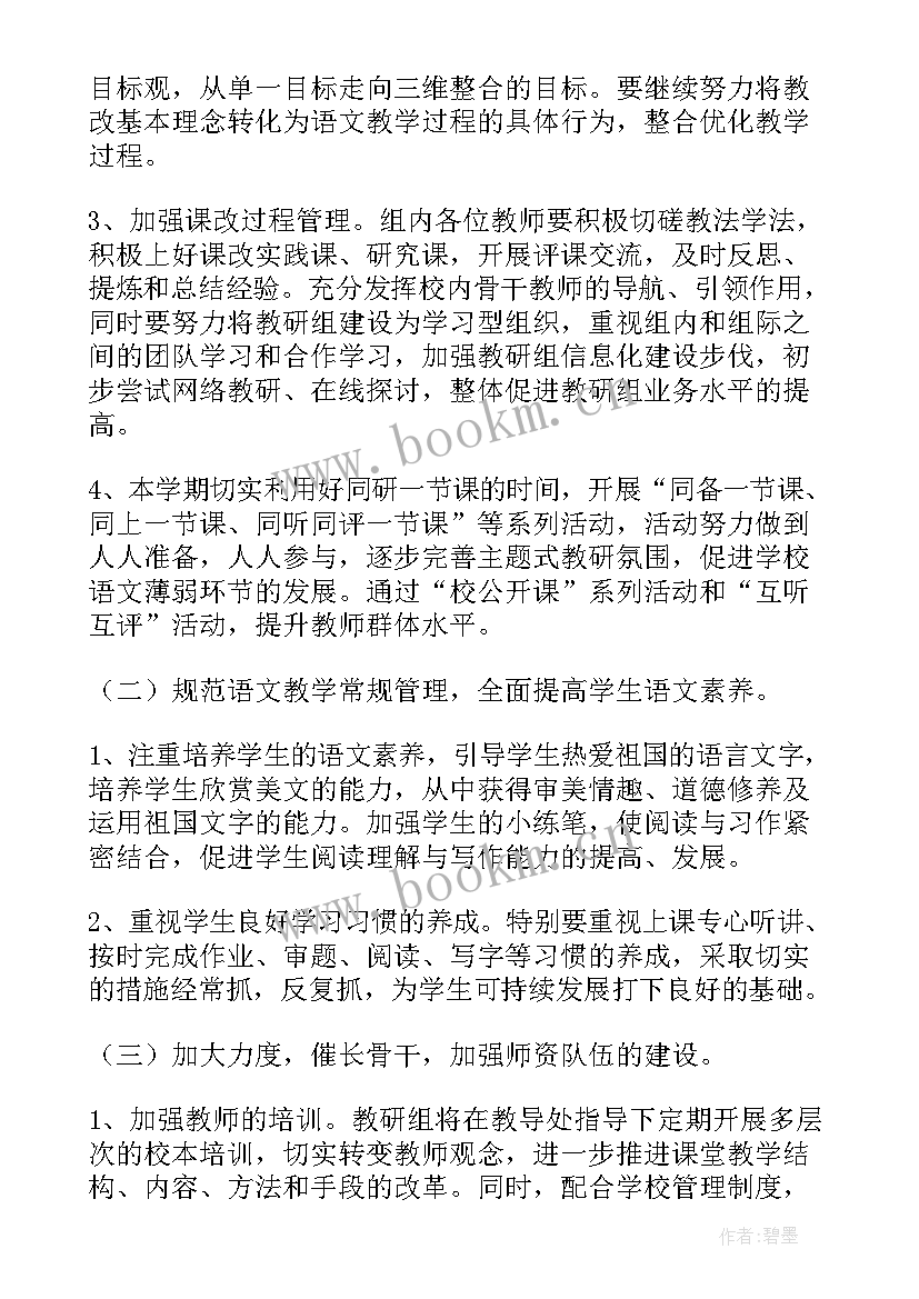 2023年二年级语文组教学计划 二年级语文老师工作计划(通用10篇)