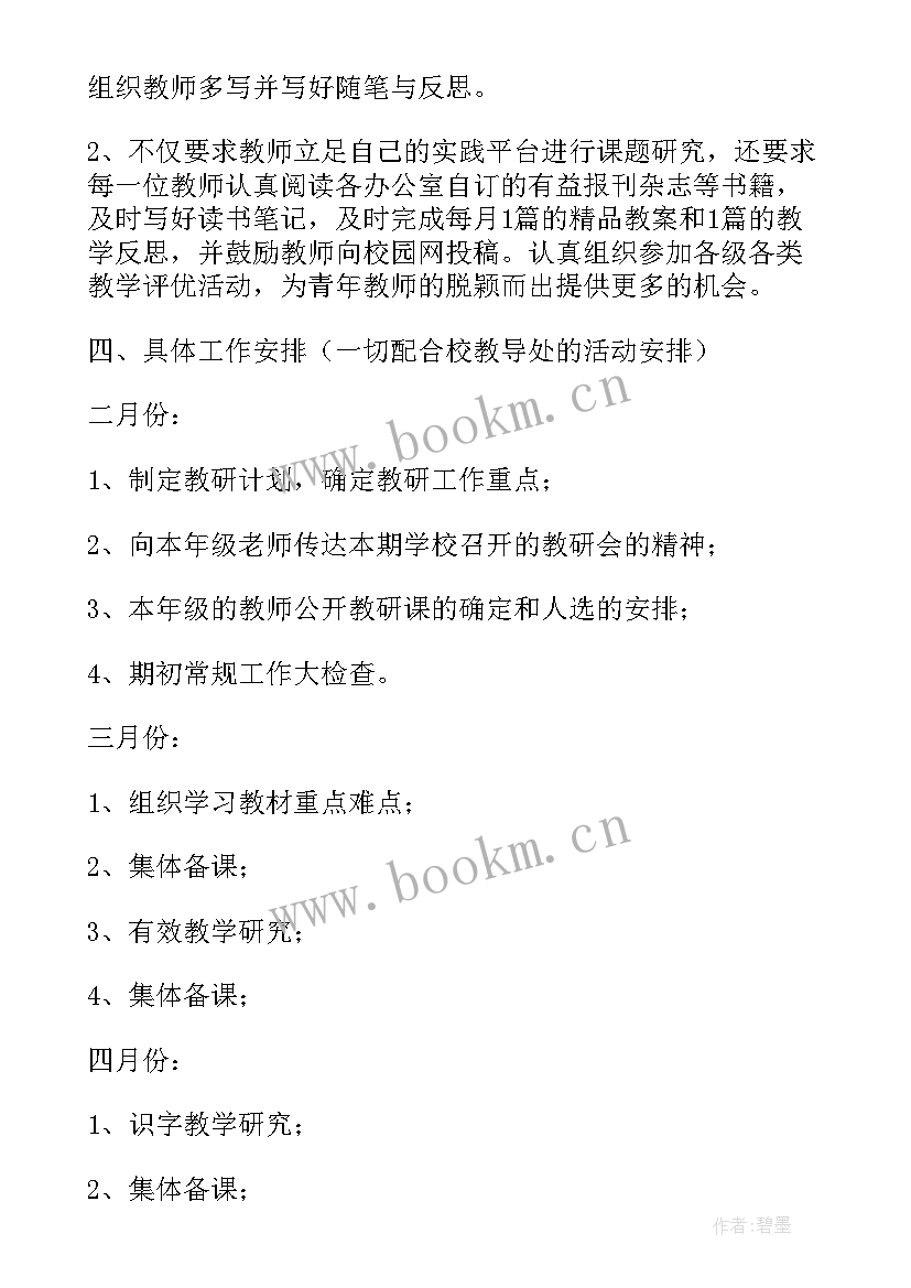 2023年二年级语文组教学计划 二年级语文老师工作计划(通用10篇)