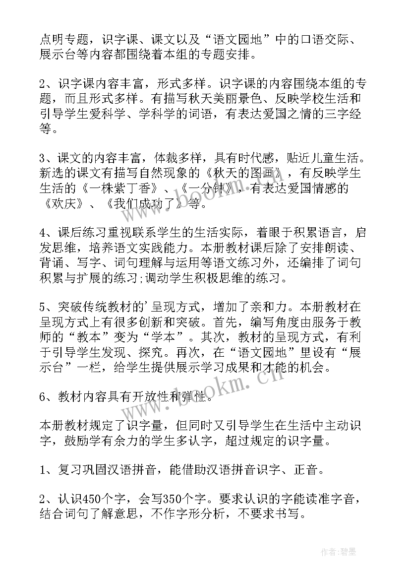 2023年二年级语文组教学计划 二年级语文老师工作计划(通用10篇)