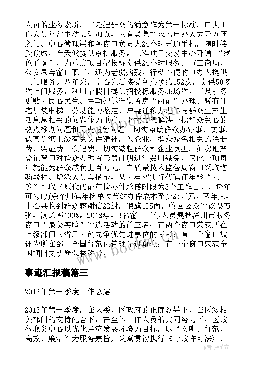 最新事迹汇报稿 校友事迹报告(精选6篇)