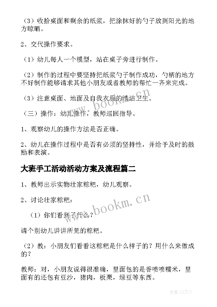 最新大班手工活动活动方案及流程(模板9篇)