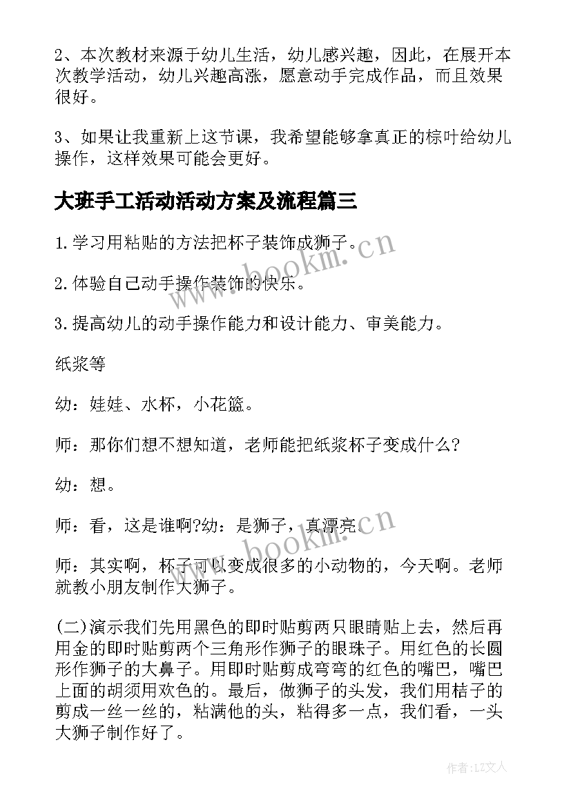 最新大班手工活动活动方案及流程(模板9篇)