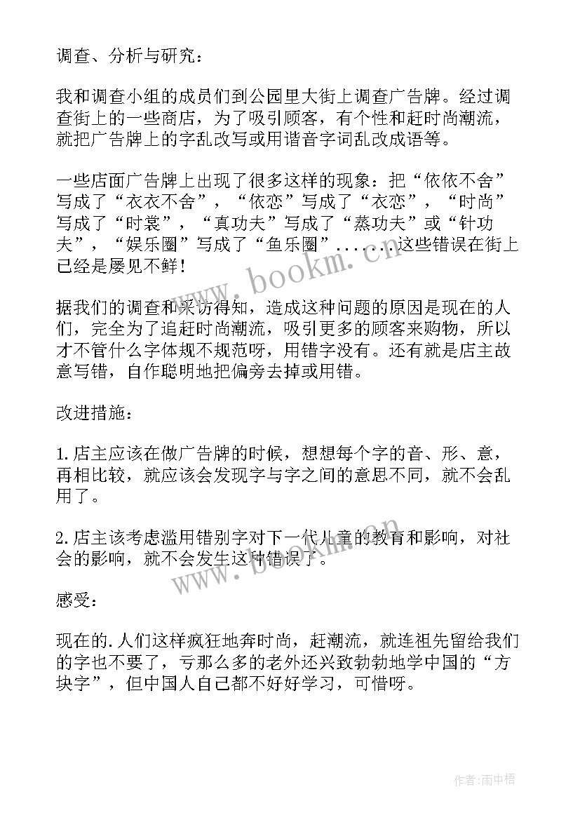 最新小学一年级研究报告 小学生研究报告格式图五年级(精选5篇)