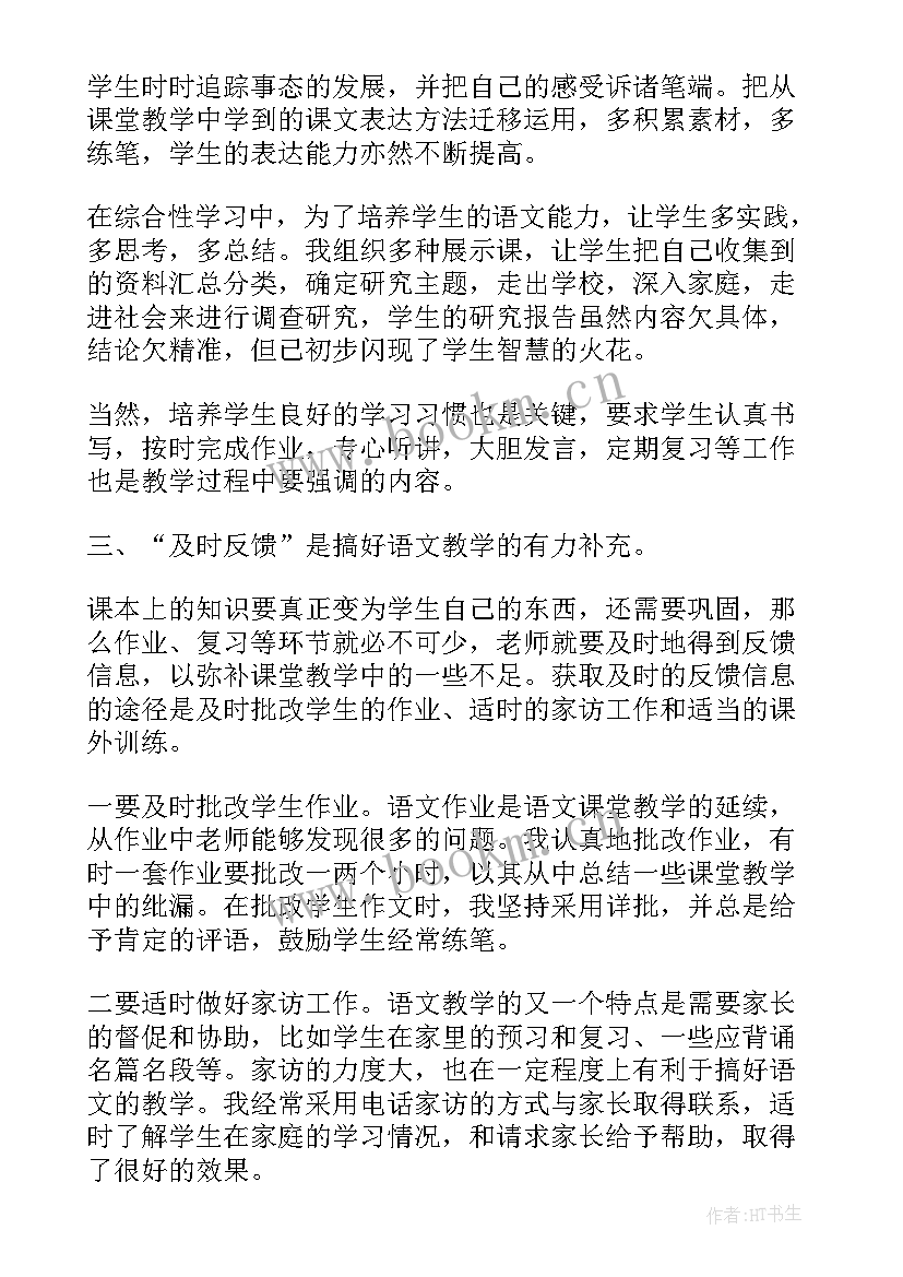 2023年语文二年级学期教学工作计划(精选9篇)