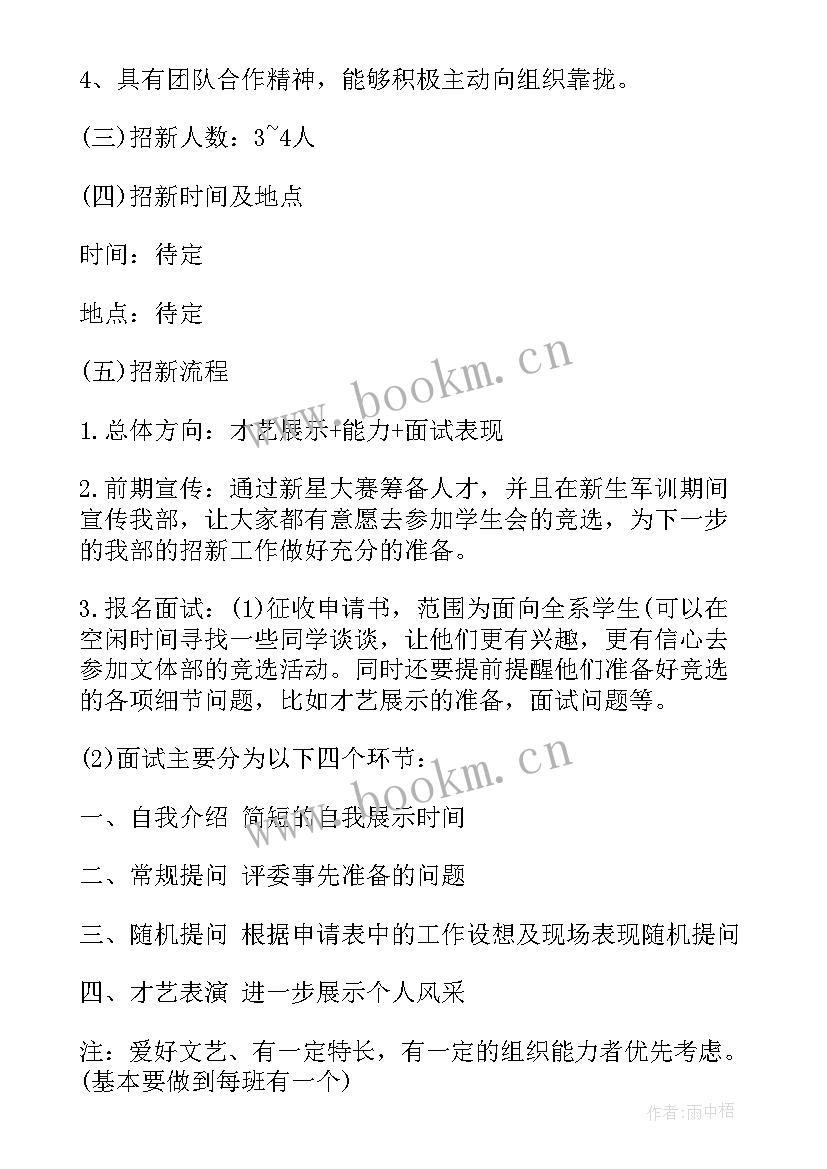 学生会计划书 学生会工作计划书(精选5篇)