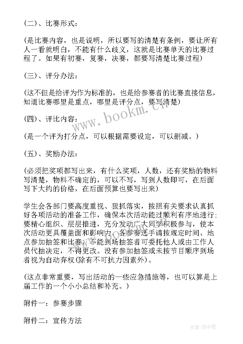 学生会计划书 学生会工作计划书(精选5篇)