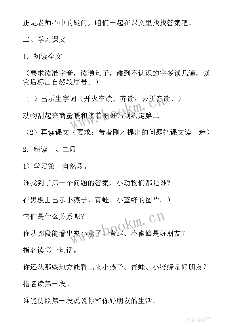 2023年幼儿园科学动物运动会教案 大班科学活动教案小动物过冬(模板5篇)