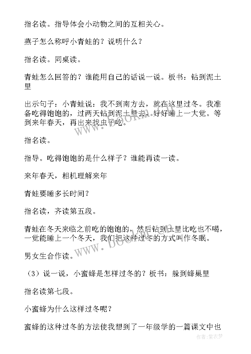 2023年幼儿园科学动物运动会教案 大班科学活动教案小动物过冬(模板5篇)